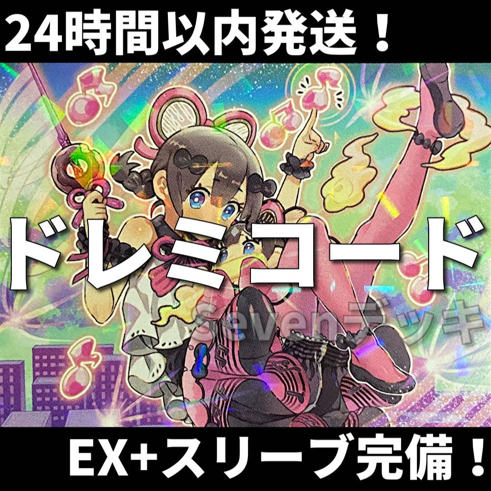 【24時間以内発送】遊戯王　ドレミコード　本格構築済みデッキ 1枚