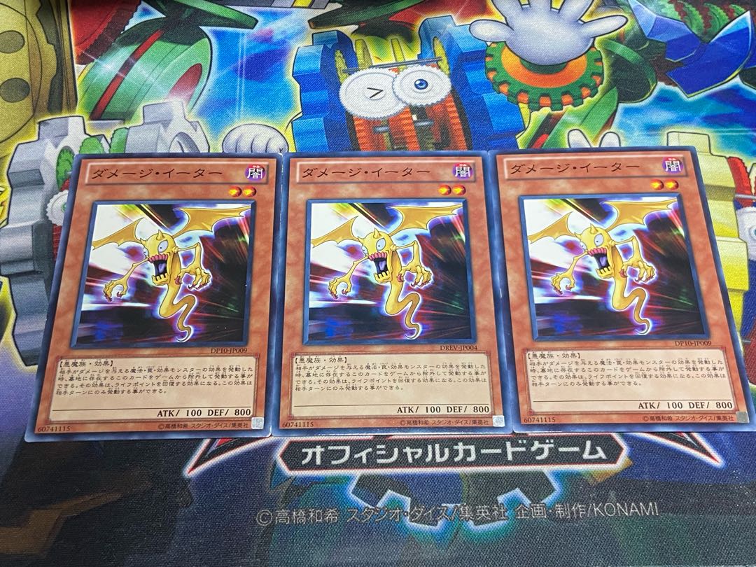 Y-4581 ダメージ・イーター ノーマル 3枚