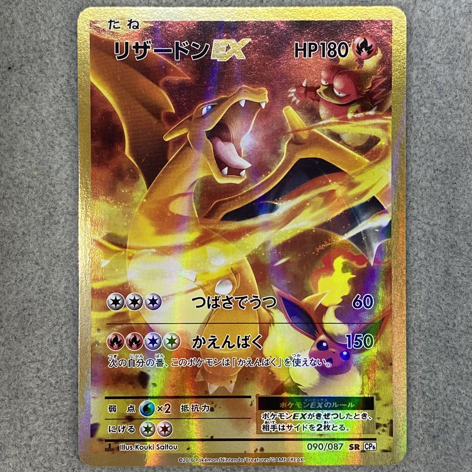 CharizardEX SR 090/087