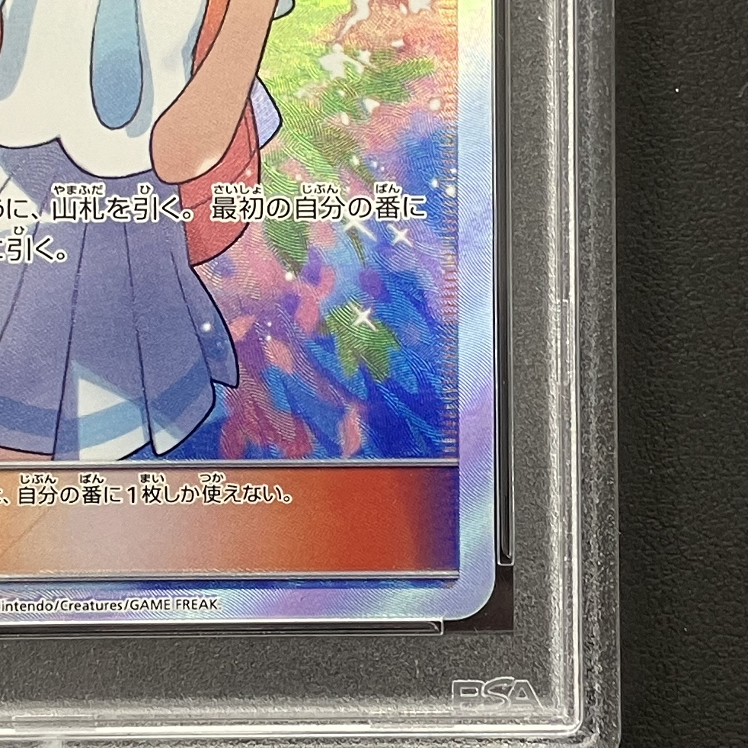 【PSA10】リーリエ SR がんばリーリエ SR 119/114