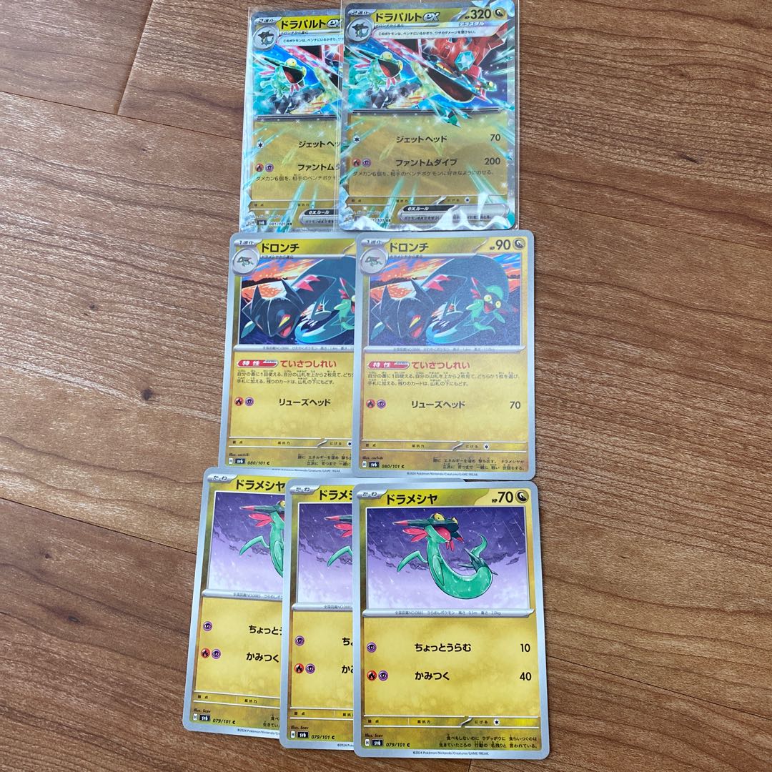 ドラパルトexRR ドロンチC  ドラメシヤC 1枚