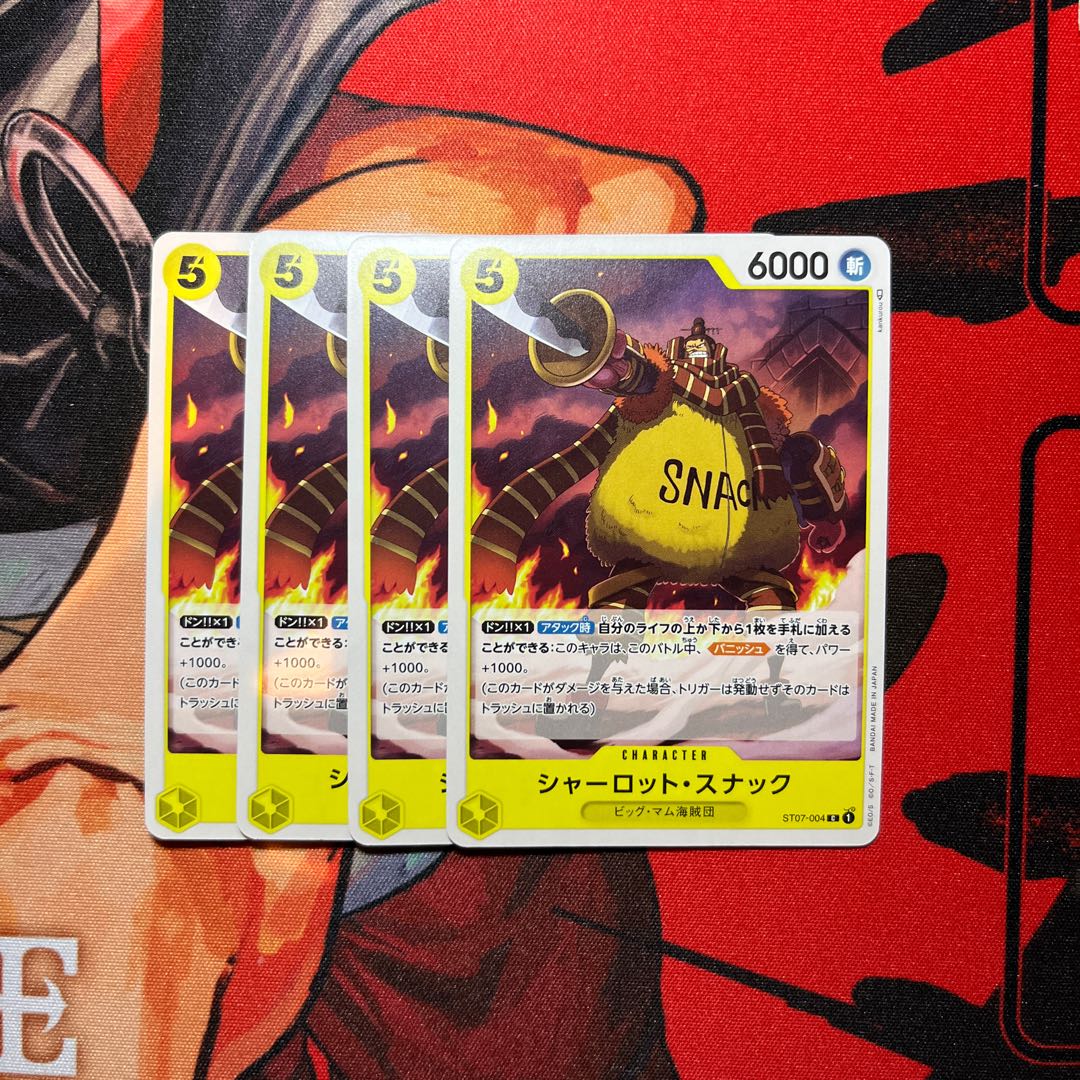 4枚セット シャーロット・スナック C ST07-004 1枚