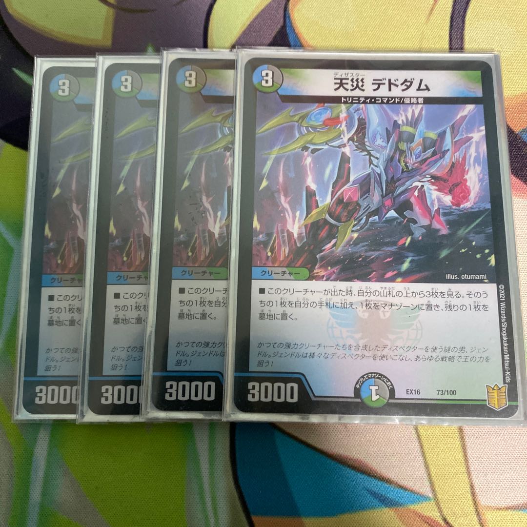 天災 デドダム 73/100 1枚