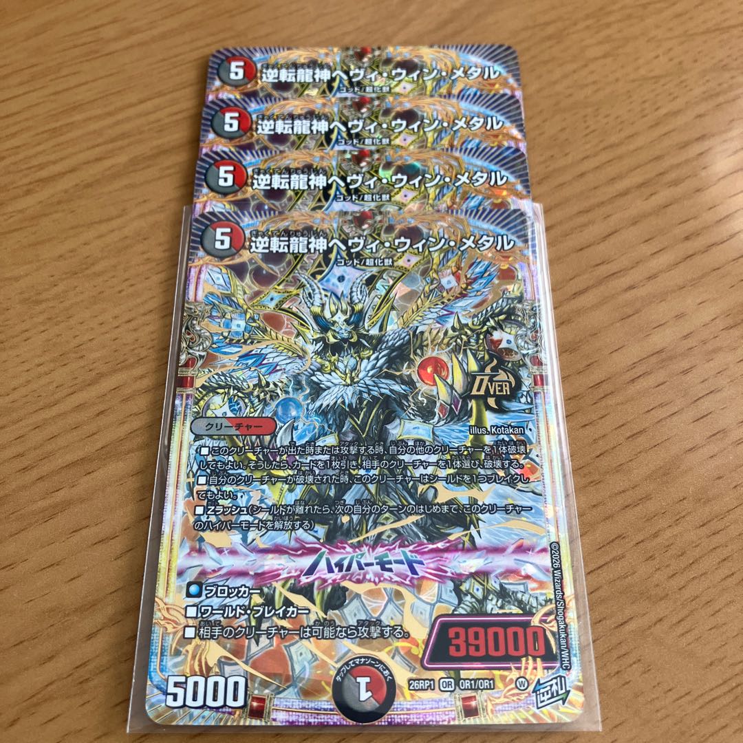 Reversal Dragon God Heavy Win Metal 4枚