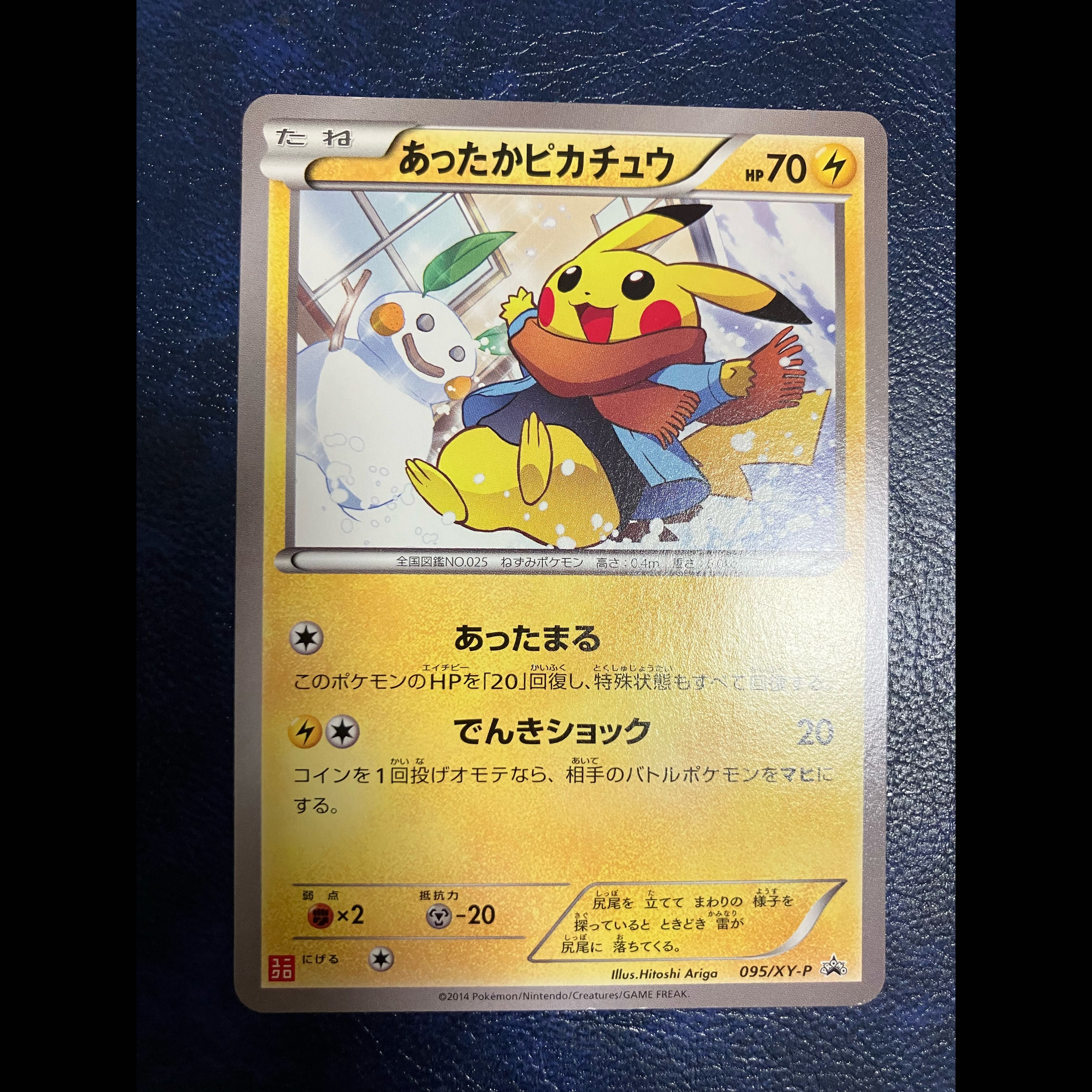 あったかピカチュウ PROMO 094/XY-P 1枚