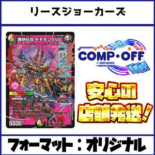 2521 Red-Green-White Jokers (Reese's Jokers, Reese's Momo King) Compt off Duehma Deck