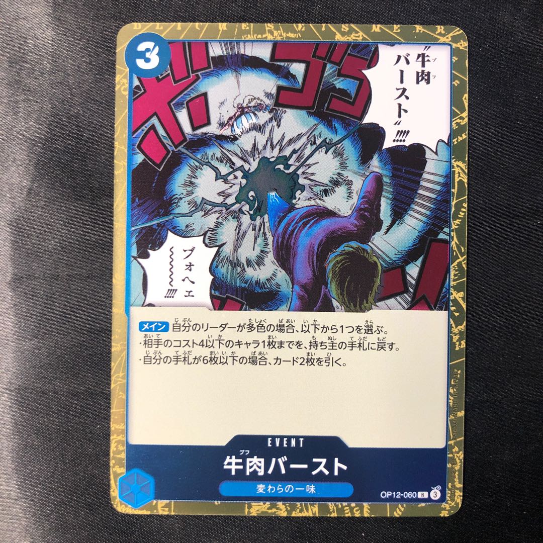 Beef burst R OP12-060 1枚