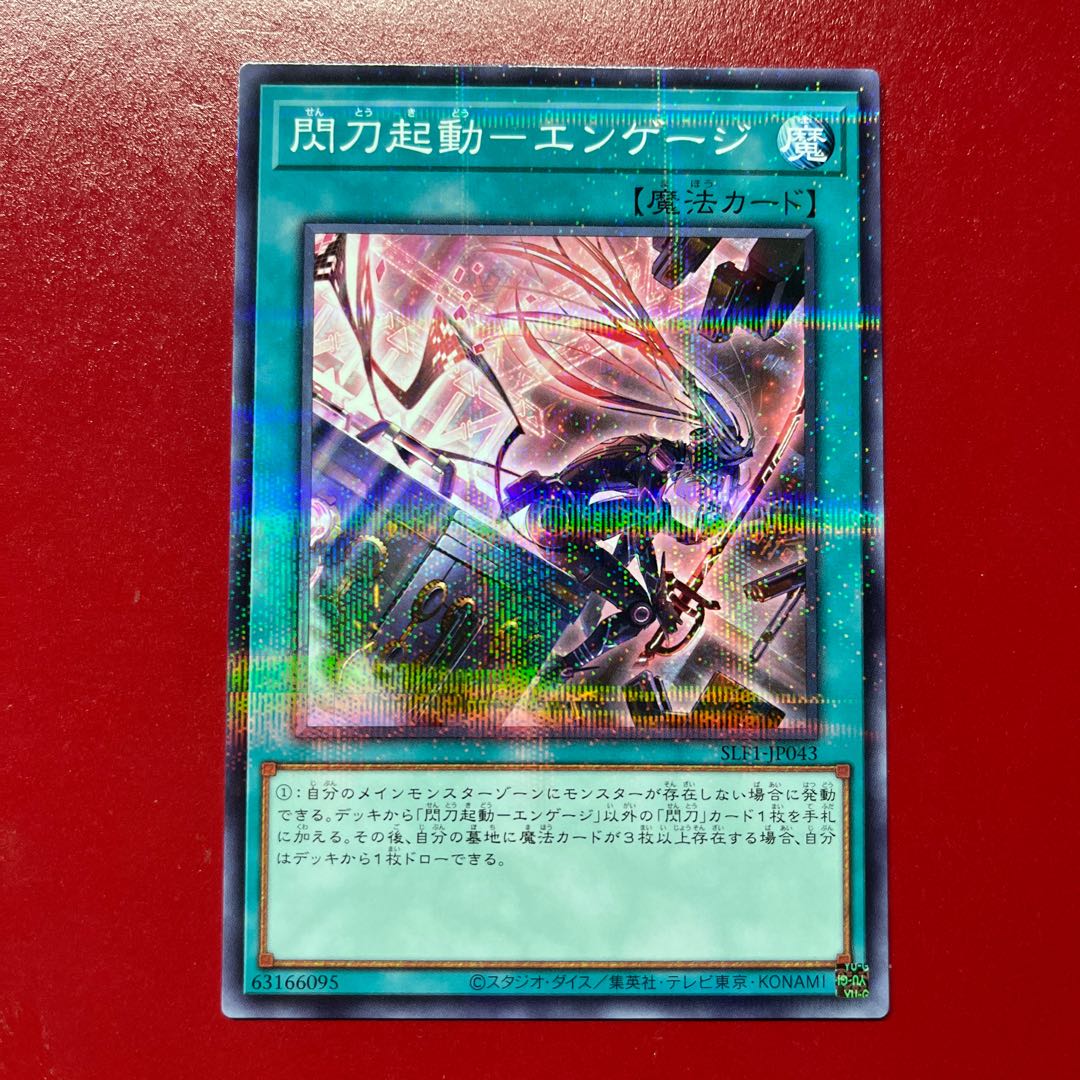 Atu Blade Activation - Engage (Alternative Art) Parallel Normal JP043 1枚