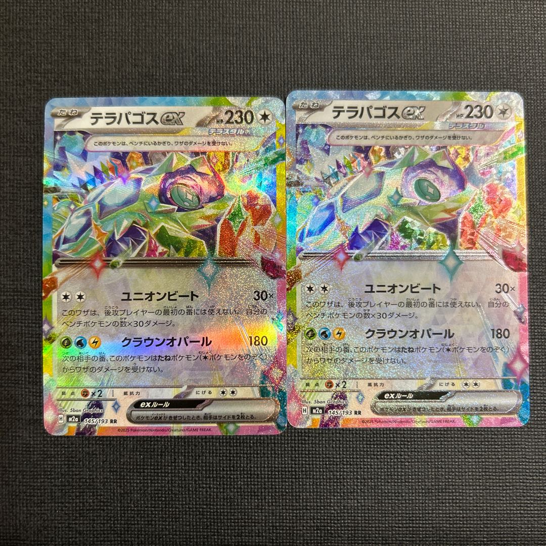 テラパゴスex RR 145/193 2枚