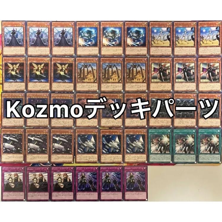 Kozmo Deck Parts Yu-Gi-Oh! 1枚