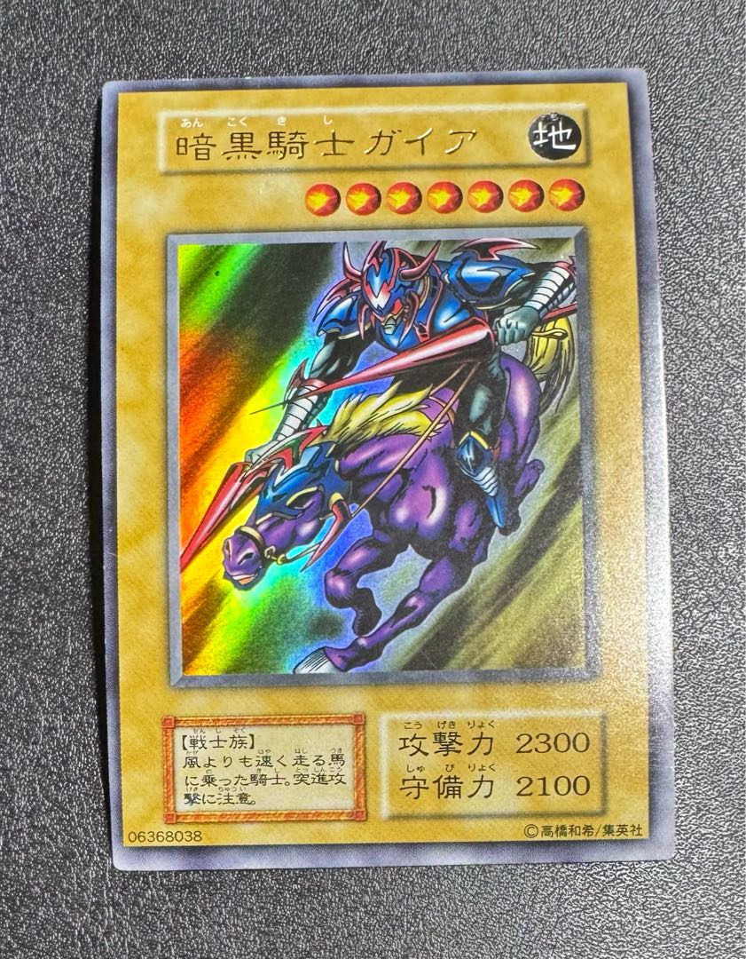 暗黒騎士ガイア/戦士族/ 遊戯王カード/初期ウルトラ 1枚