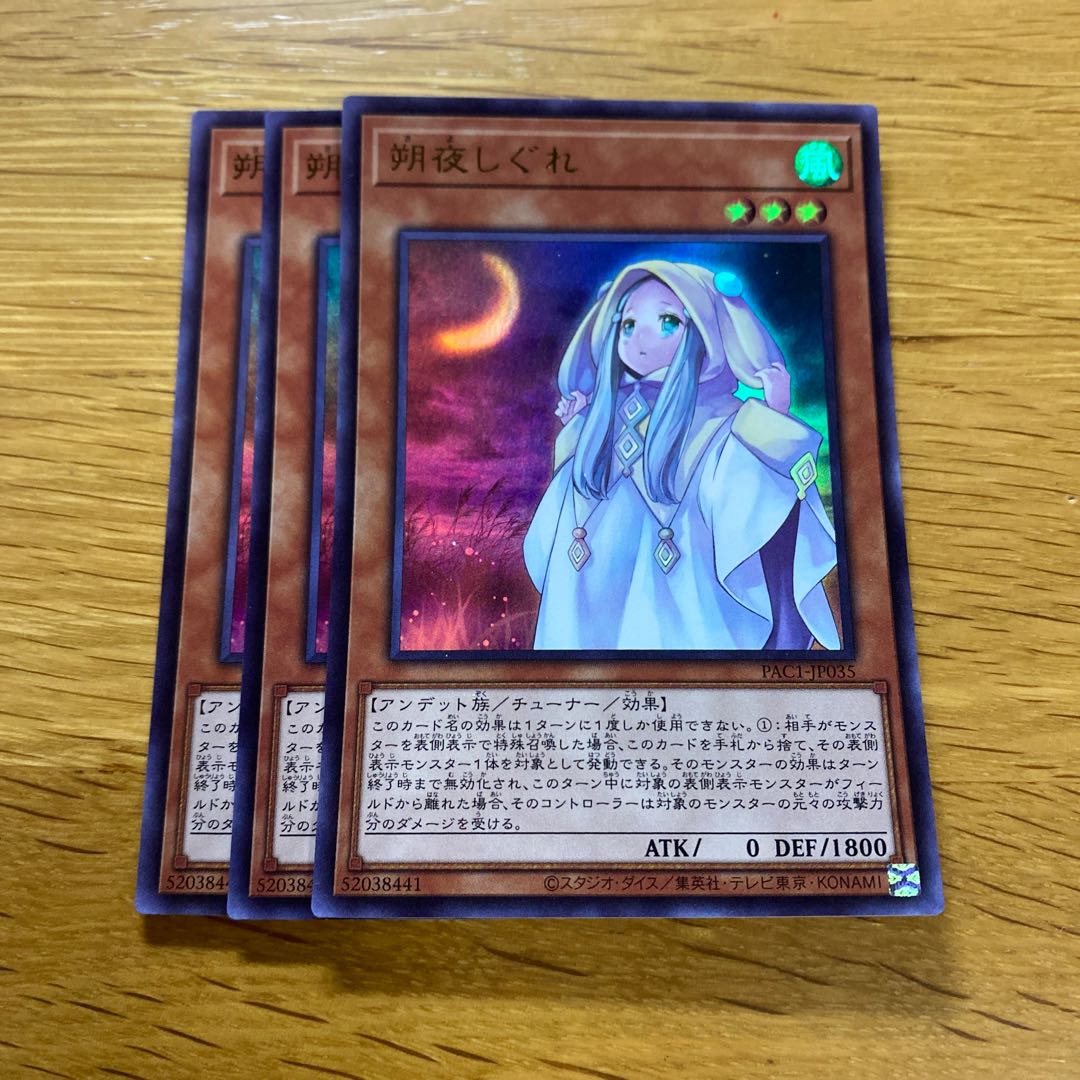 Ghost Mourner & Moonlit Chill Ultra Rare JP035 1枚