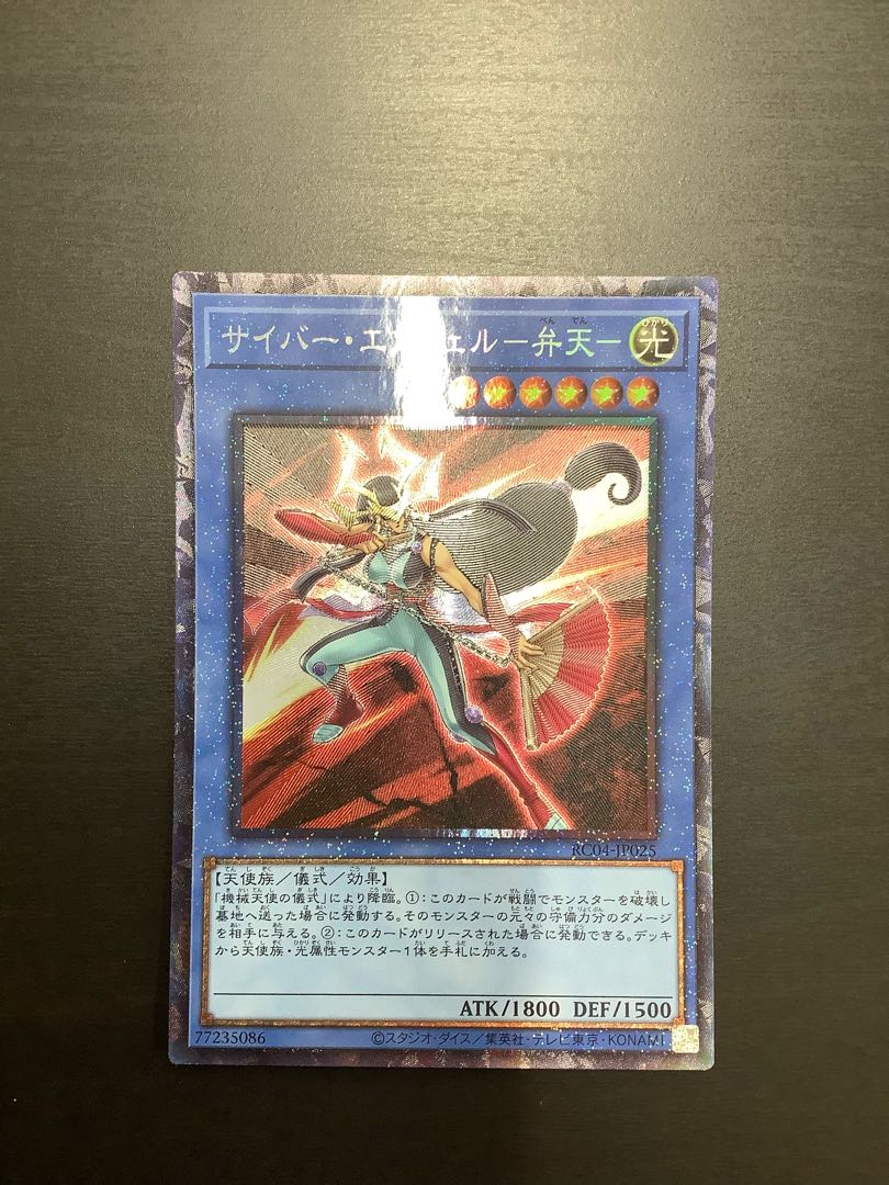 サイバーエンジェル弁天【コレクターズ】{RC04-JP025}《儀式》 1枚