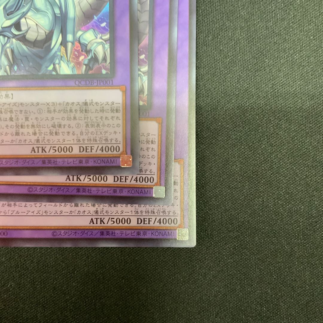 究極竜魔導師 ウルトラレア QCDB-JP001 1枚