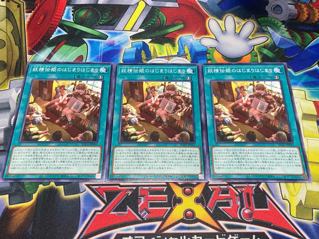 Y-4234 Hajimari Hajimari Hajimari, the Fairy Princess Normal BLZD-JP062 3枚