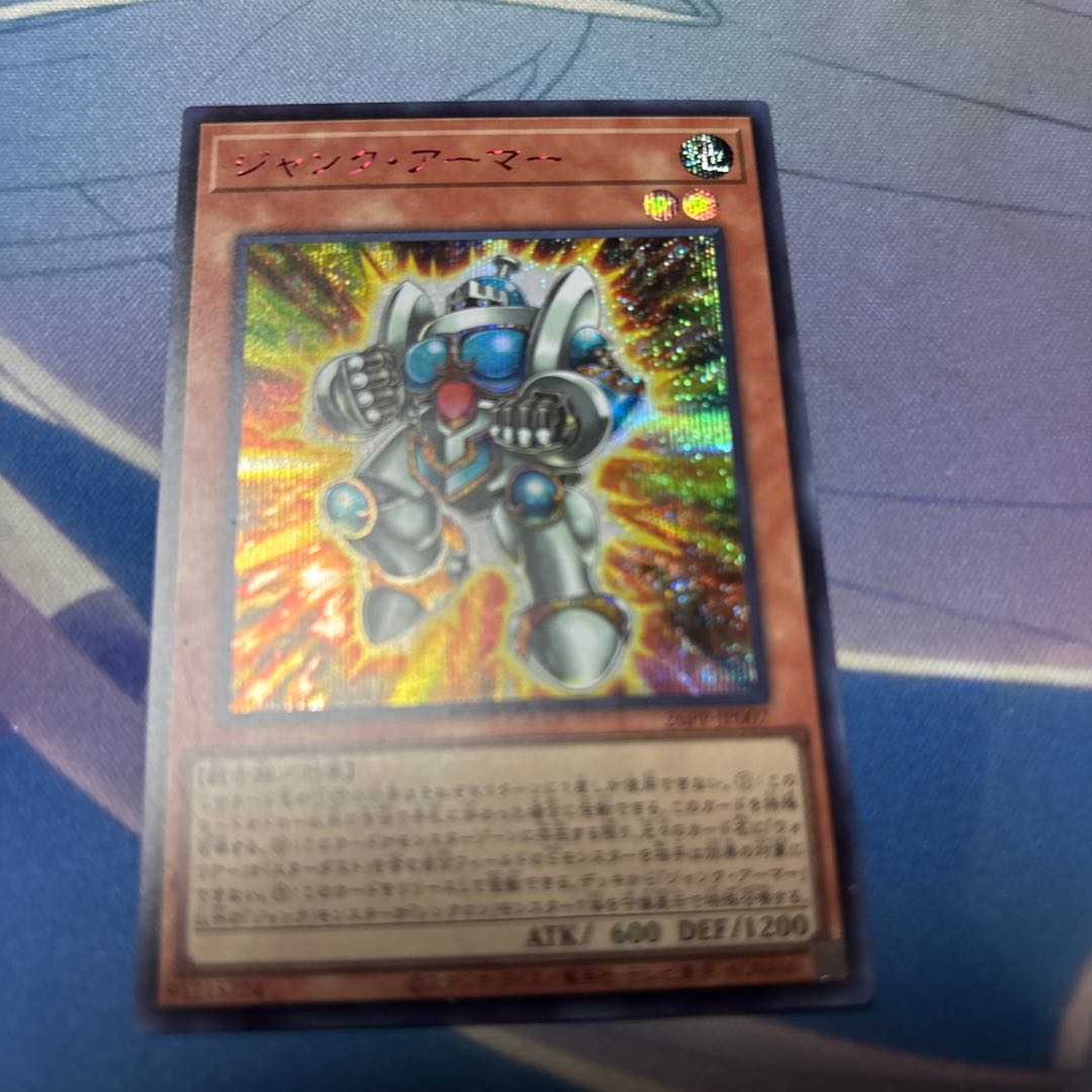 Junk Armor (SPECIAL RED Ver.) Secret Rare 26PP-JP007 1枚