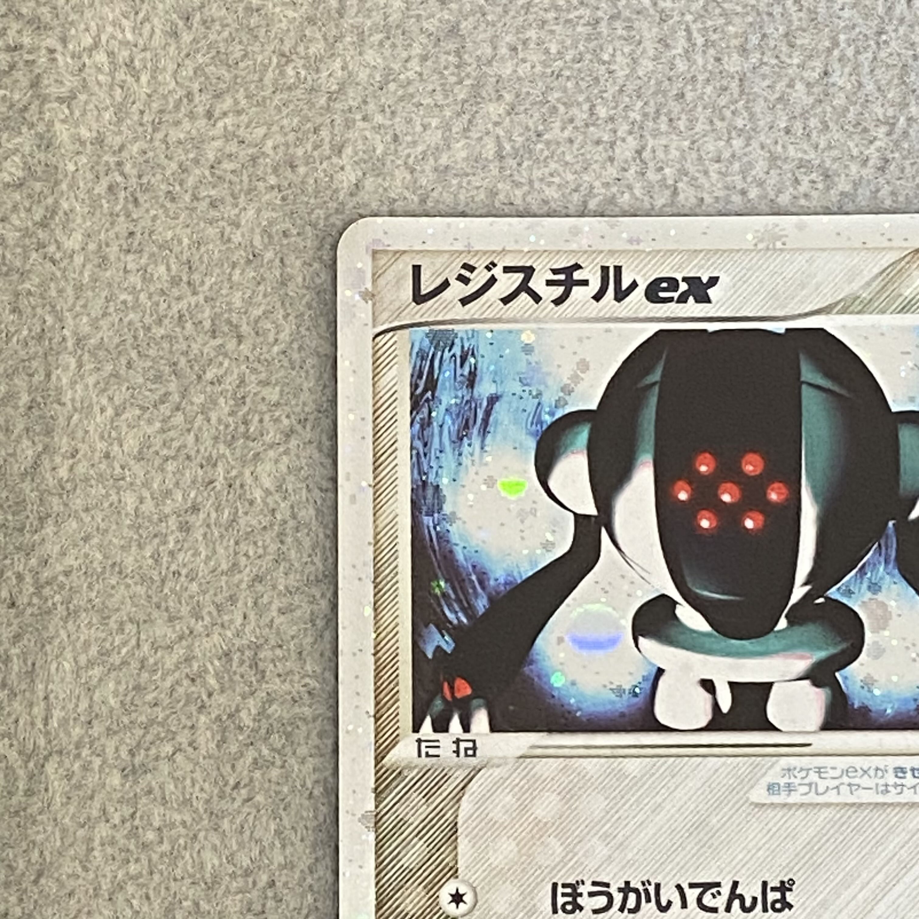 Registeelex (Promo) {003/PLAY} [-] 1枚
