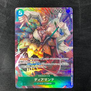 Diamante (parallel) P-R OP04-028