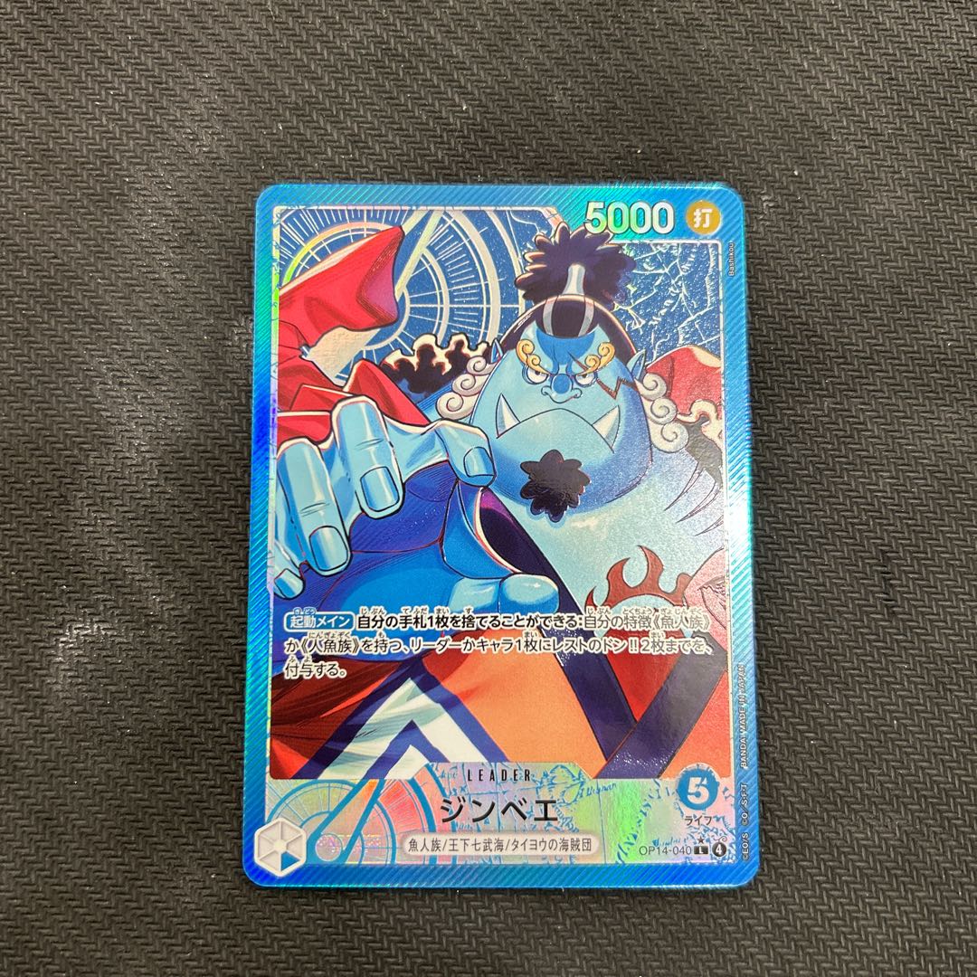 ジンベエ(パラレル) P-L OP14-040