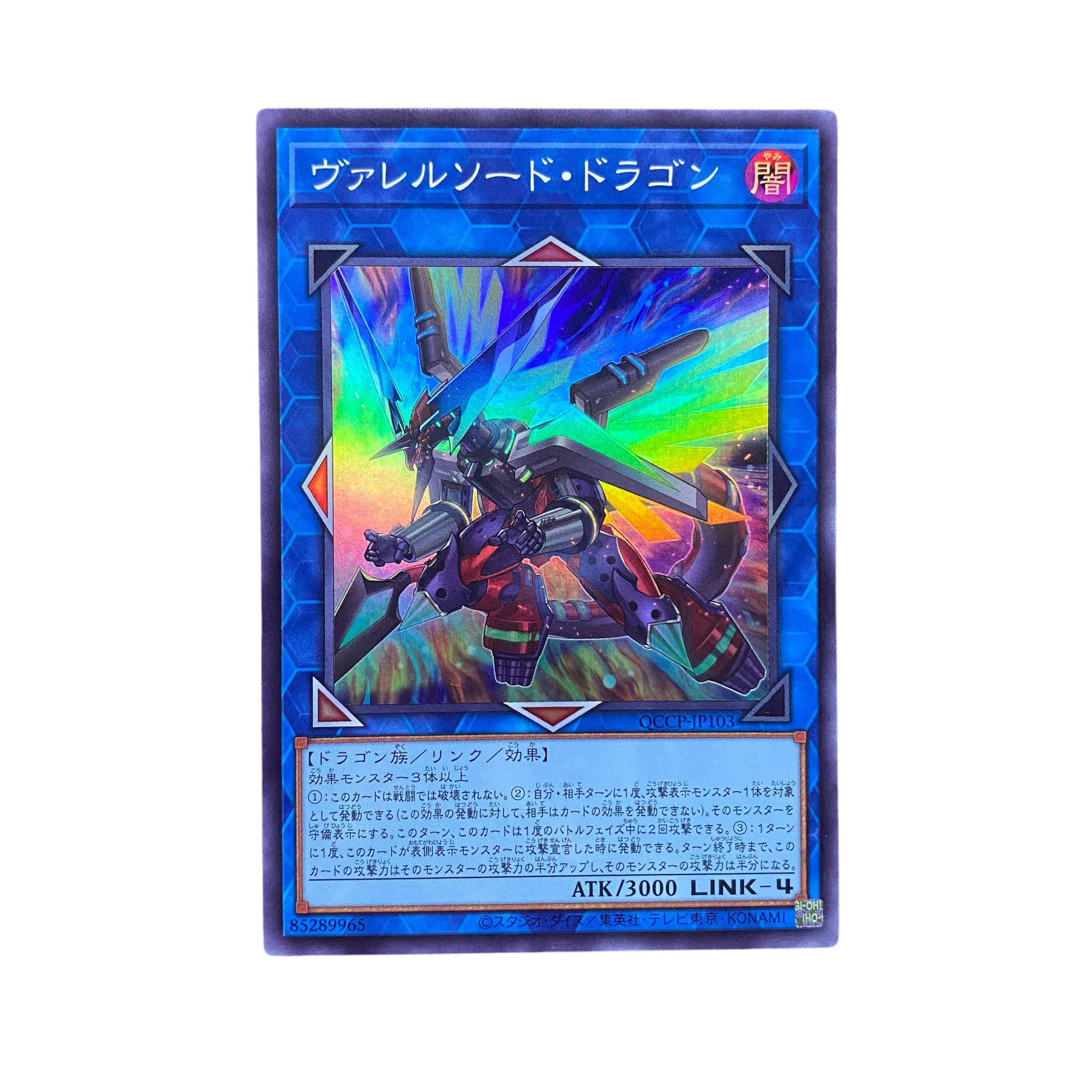 5362【遊戯王】ヴァレルソード・ドラゴン　QCCP-JP103〈SR〉