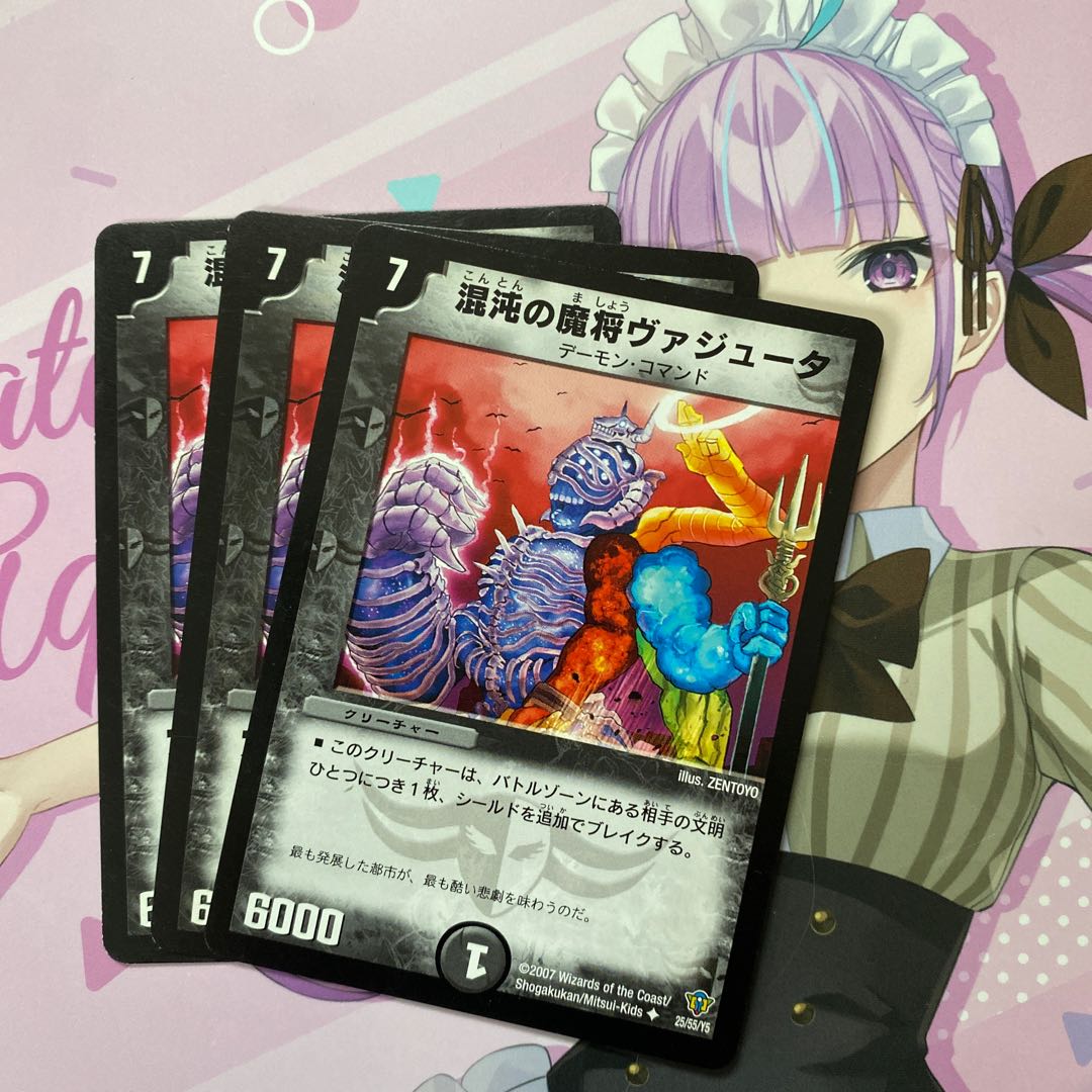 混沌の魔将ヴァジュータ U 25/55/Y5 3枚