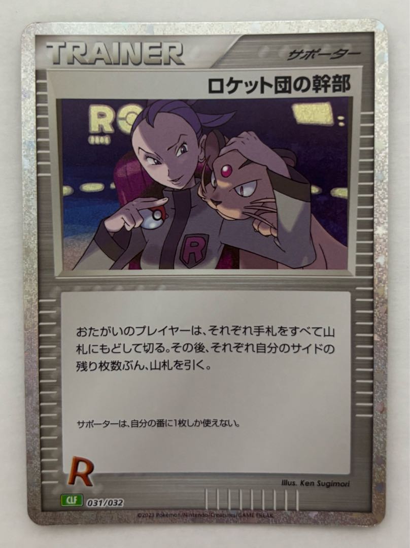 Rocket Executives Classic 1枚