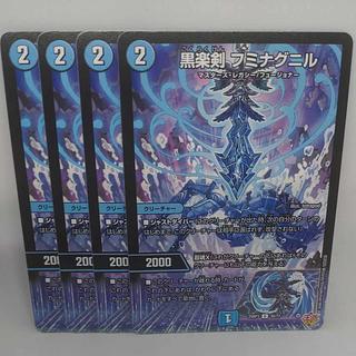 Black Rakken Fuminaguniru U 35/77