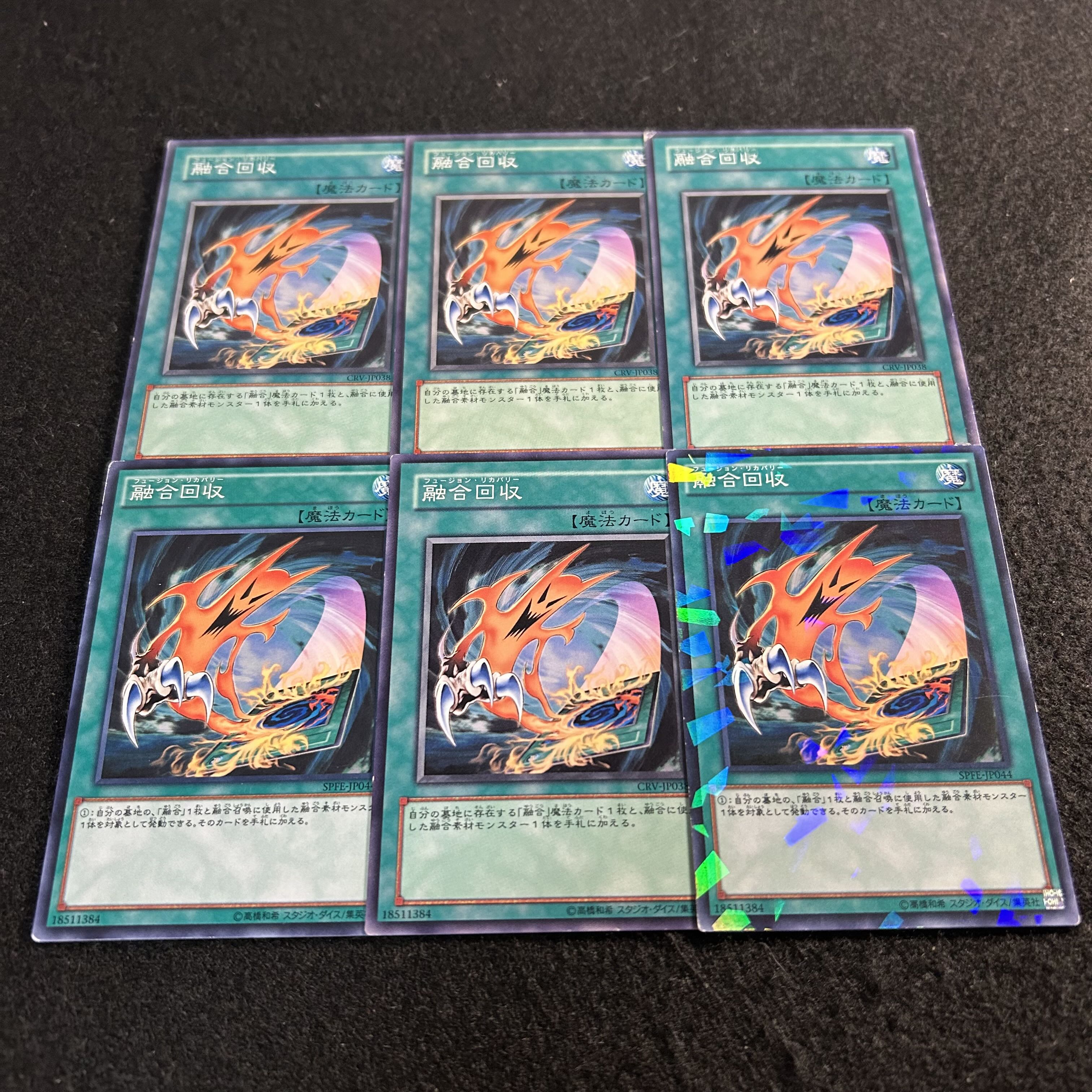 a2995 [Yu-Gi-Oh!] Fusion Recovery 6-Card Set 6枚