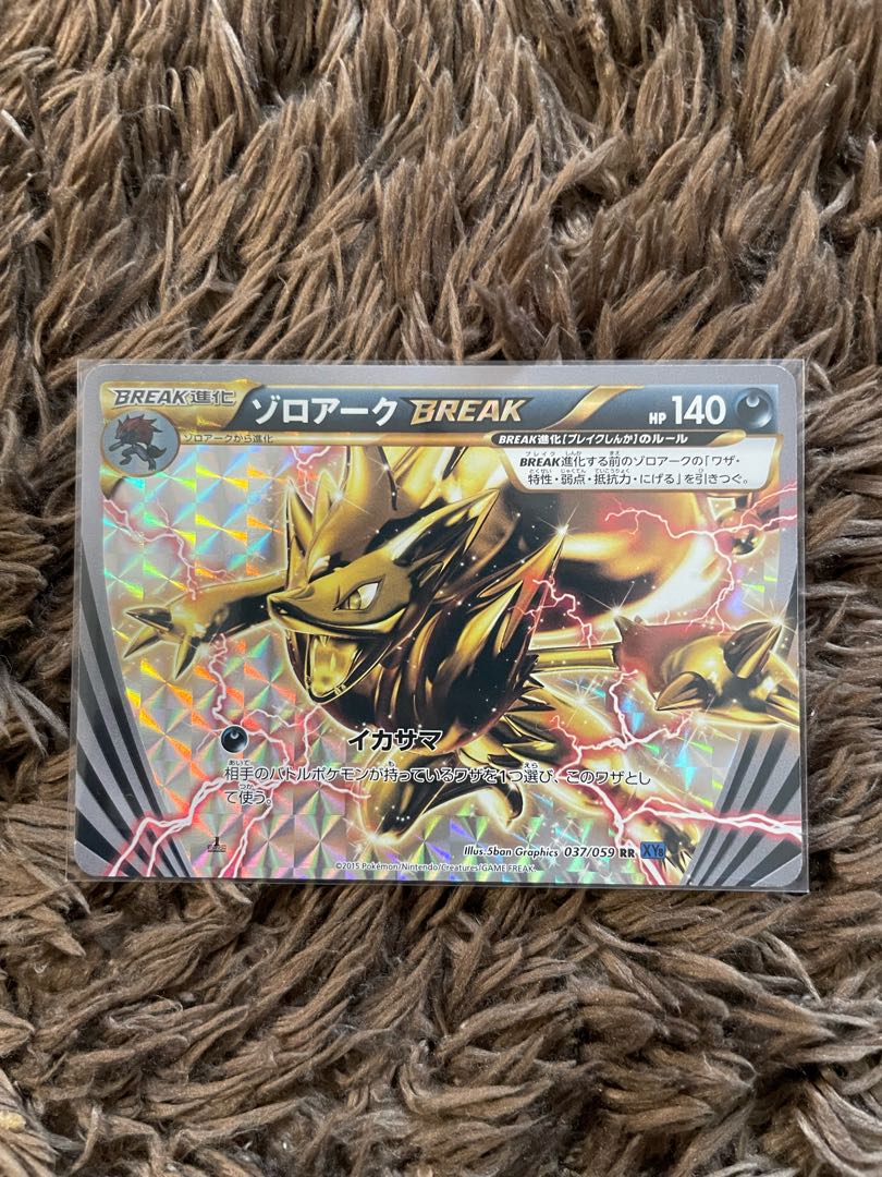 ゾロアークBREAK RR 037/059 1枚