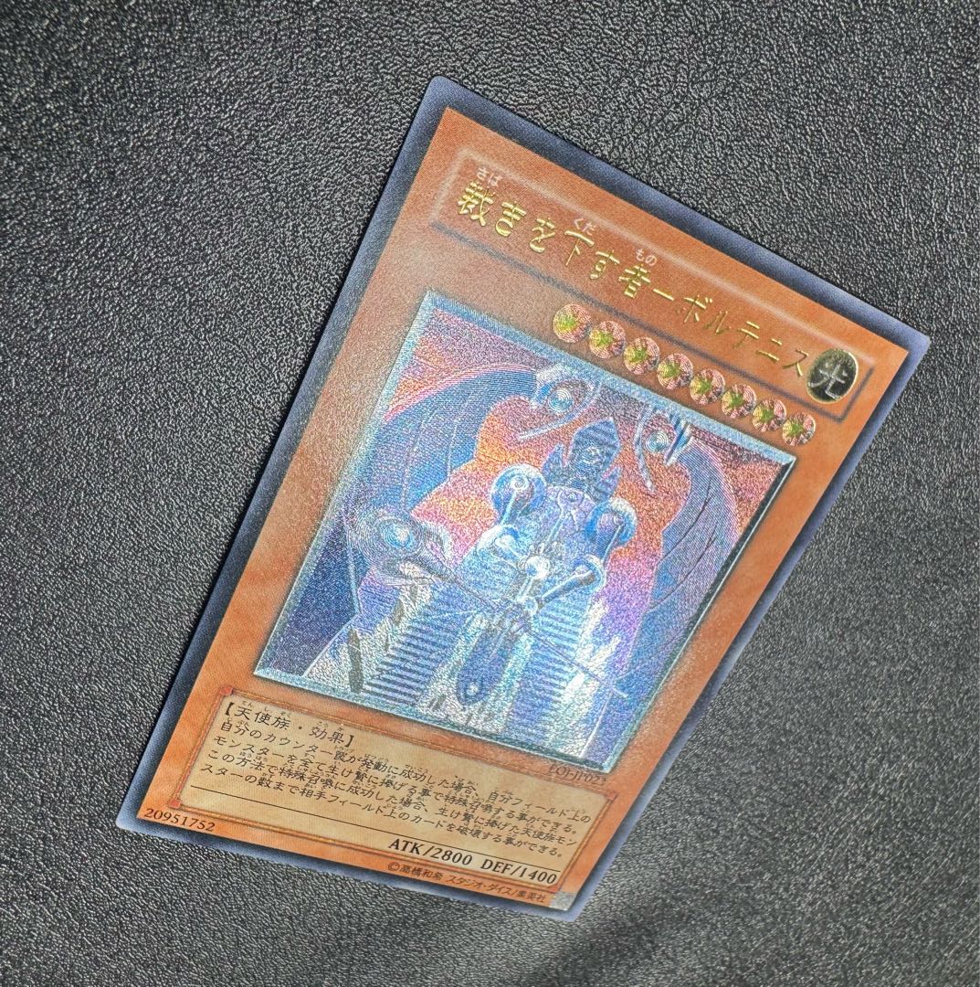 Vortenis the Judge / Angels / Yu-Gi-Oh / Relief / Ultimate Rare 1枚