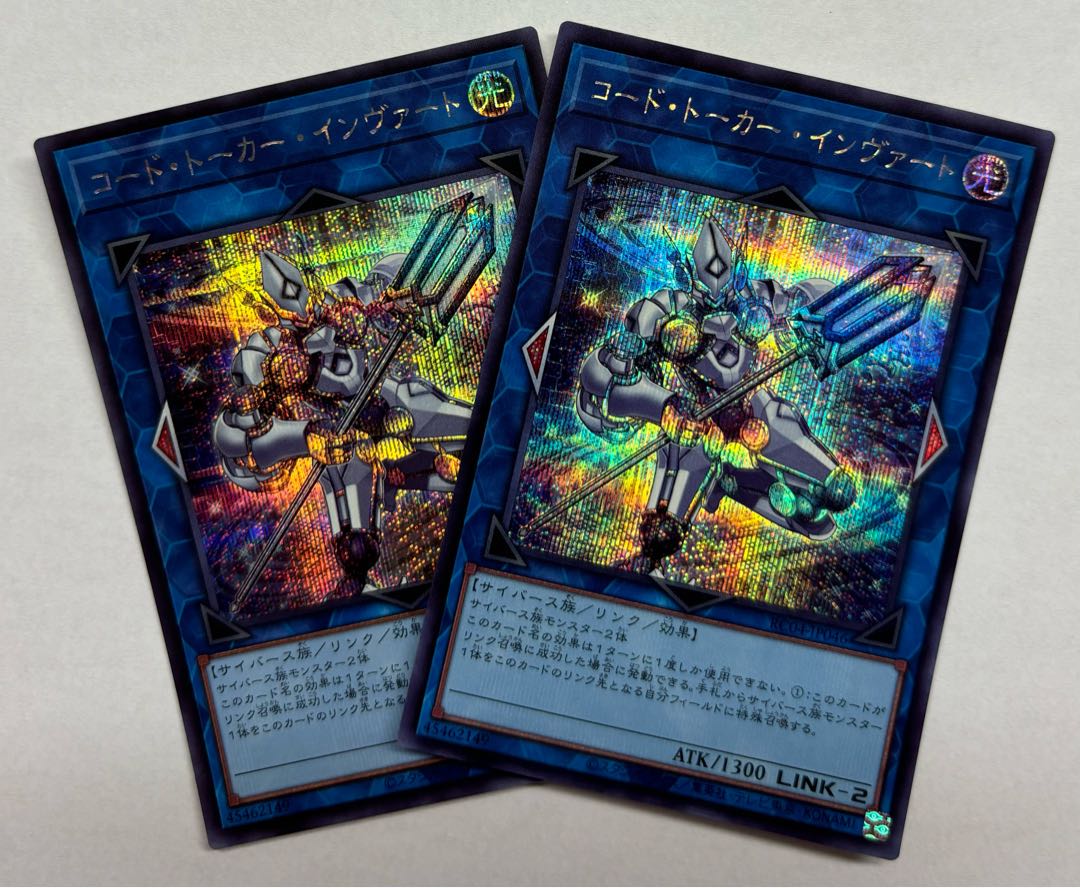 コード・トーカー・インヴァート　シークレットレア　2枚セット　シク 2枚