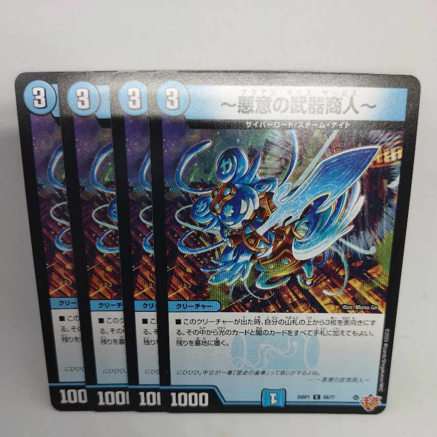 ～悪意の武器商人～ C 59/77 4枚