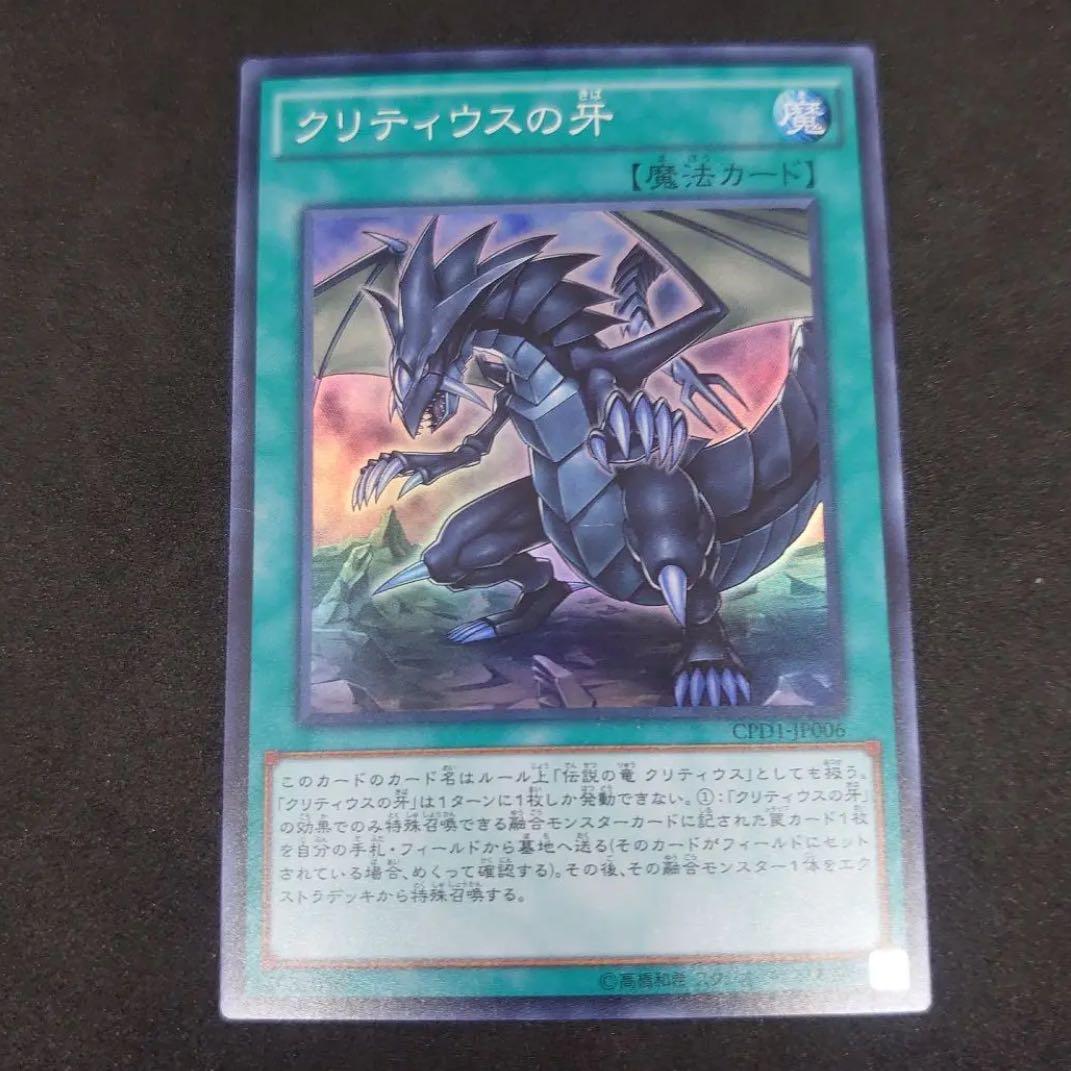 The Fang of Critias Super Yu-Gi-Oh Mahoko