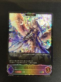 ① 天界の尖兵 PR PR-234 1枚