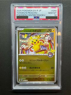 【PSA10】トウホクのピカチュウ PROMO 260/SV-P 1枚
