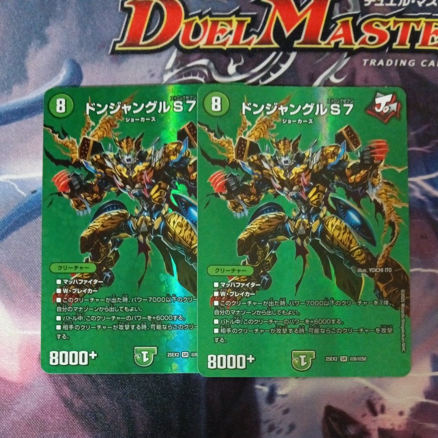 ドンジャングルS7 SR 超8/超50 2枚