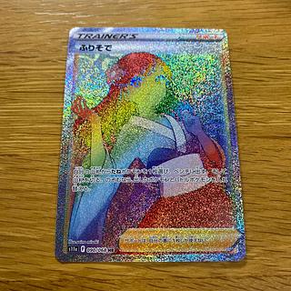 Furisode HR 090/068 1枚