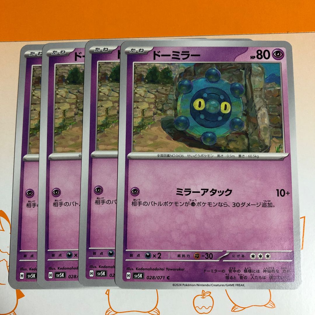 ドーミラー C 028/071