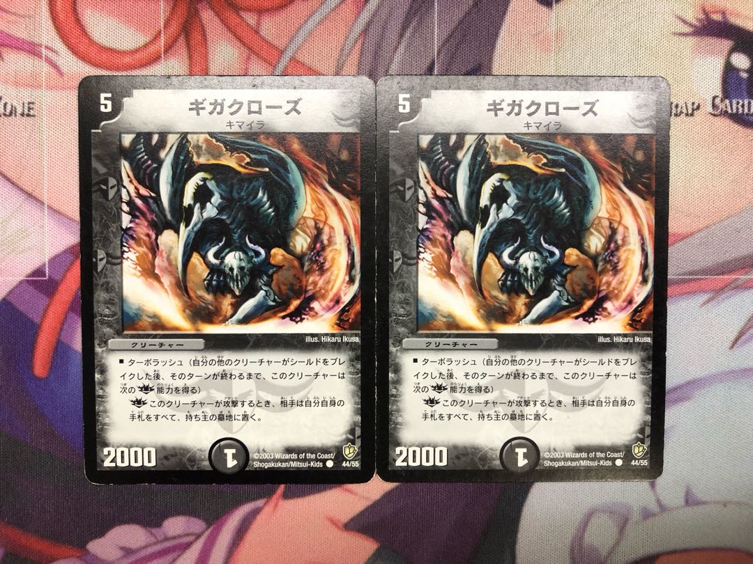 Gigaclaws C 44/55 2枚