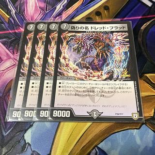 Jilt's name Dread Blood U 39/75