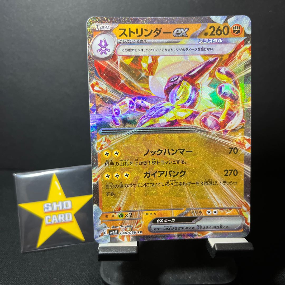 【フォロワー割引対象】ストリンダーex SR 081/066 ストリンダーex RR 040/066 1枚