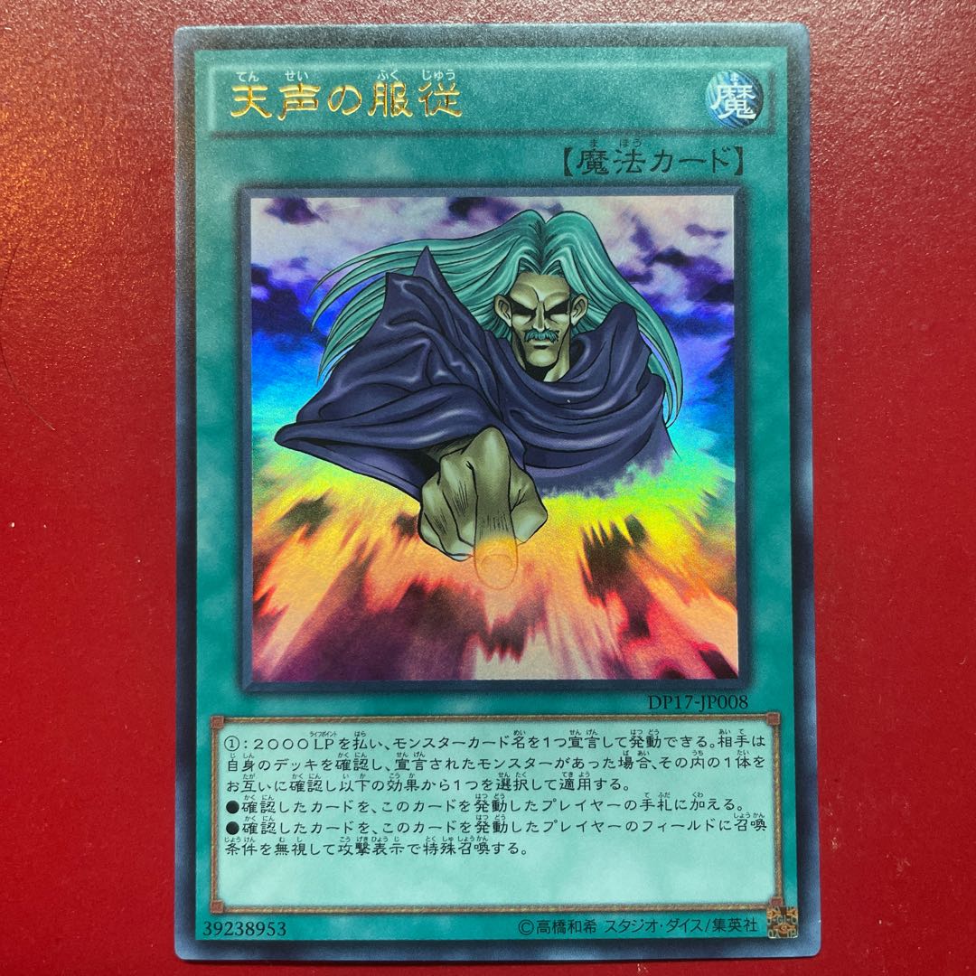 Vo 1 天声の服従 ウルトラレア JP008 1枚