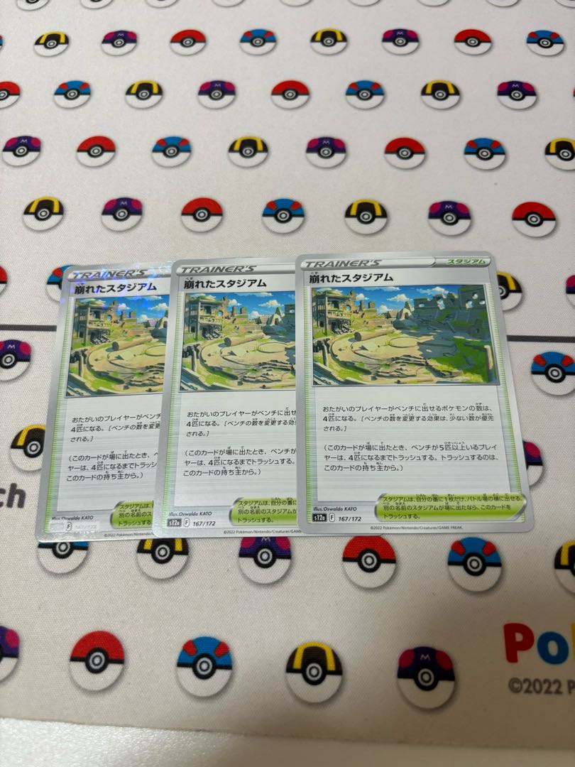 崩れたスタジアム U 098/100 1枚