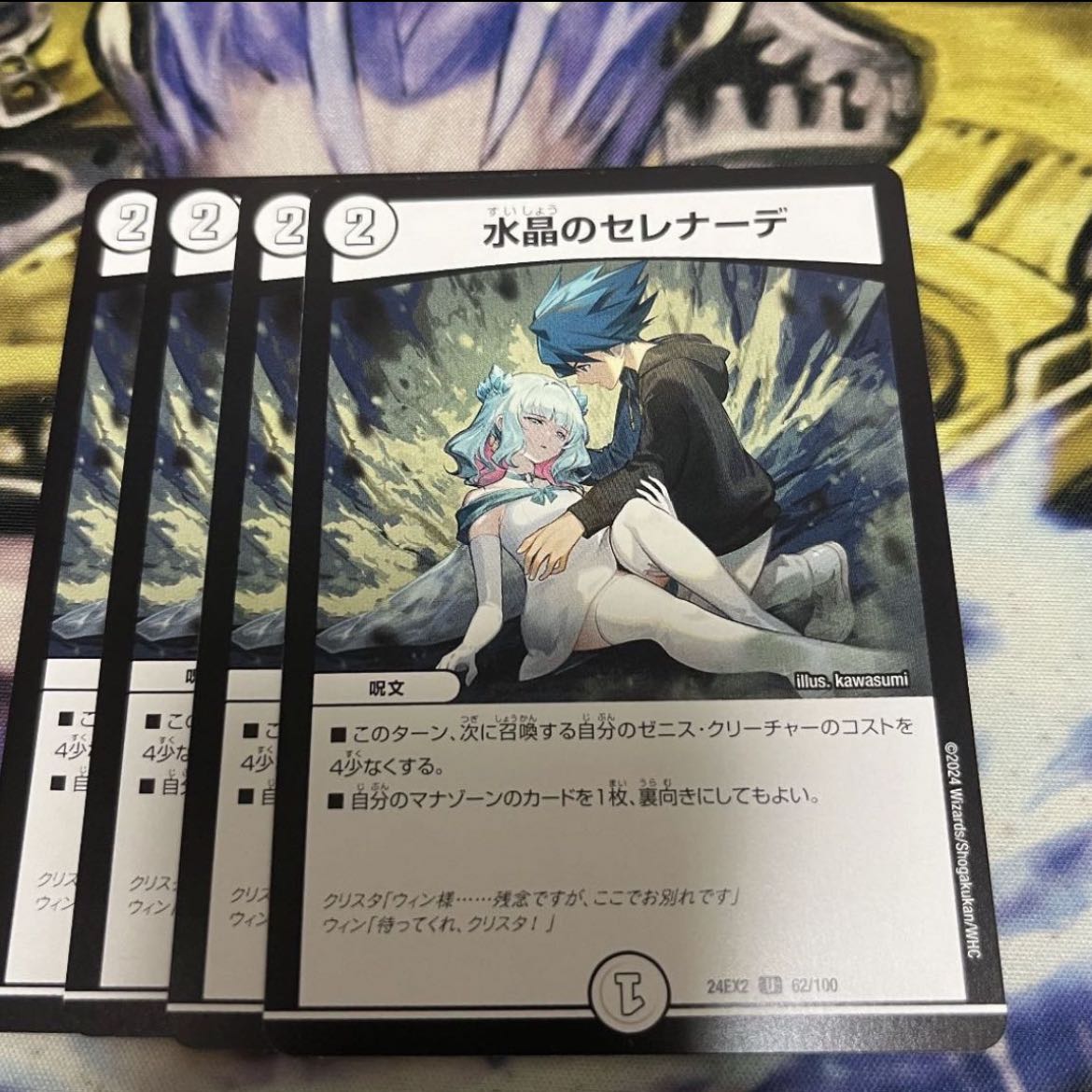 水晶のセレナーデ U 62/100