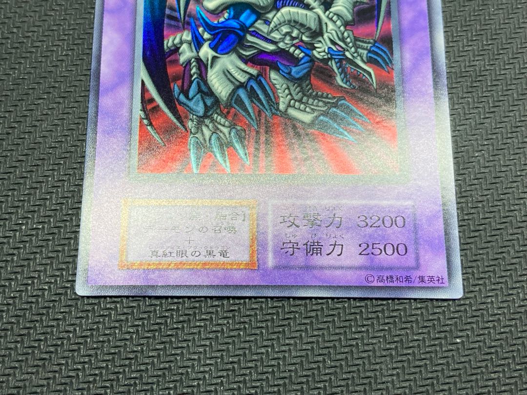 Beautiful grade] Black Demon's Dragon Early Ultra Rare Yu-Gi-Oh!