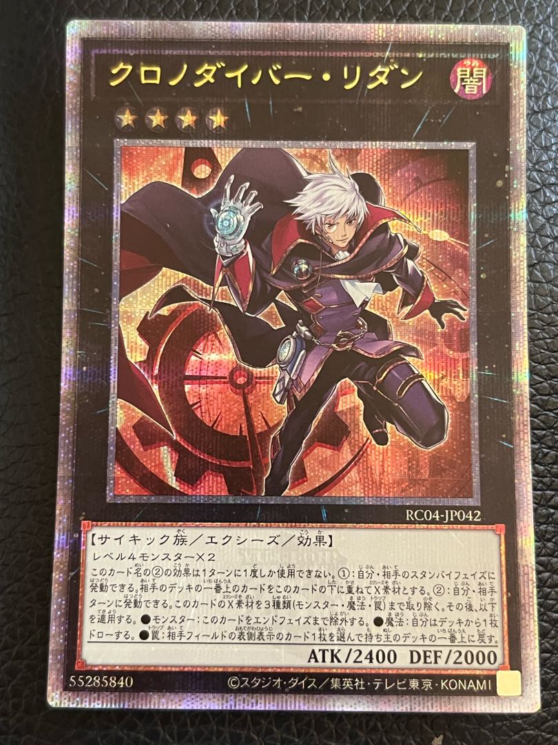 クロノダイバー・リダン　25th シク　遊戯王　マホ子