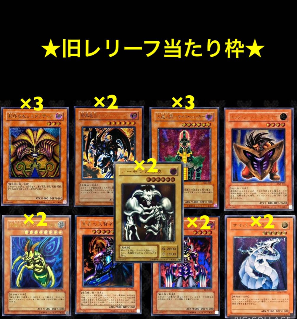 遊戯王　初期　2期　レリーフ　などスーパー以上250枚位 遊戯王 初期 2期 レリーフ などスーパー以上250枚位