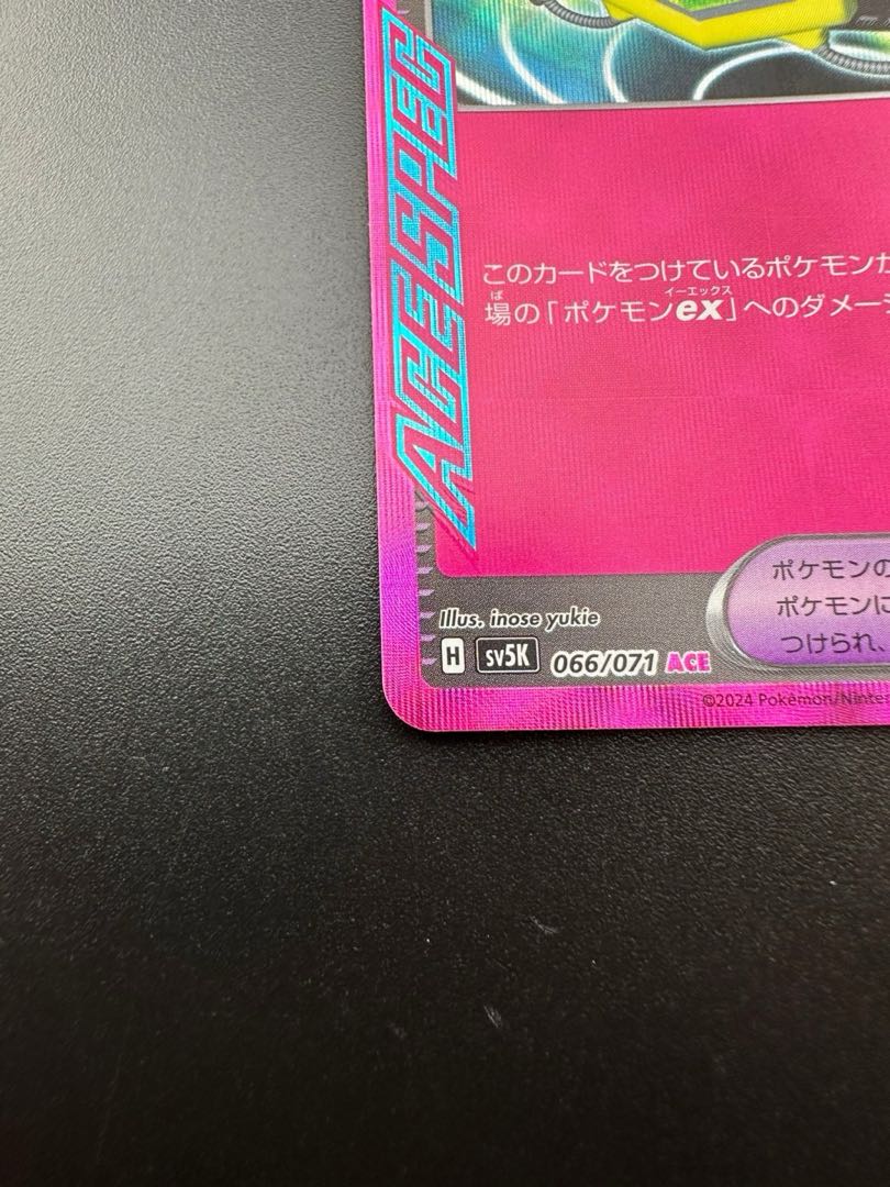 Used] Pokémon Card Crasher Wakemom Biancaato ACE 066/071 SV5K