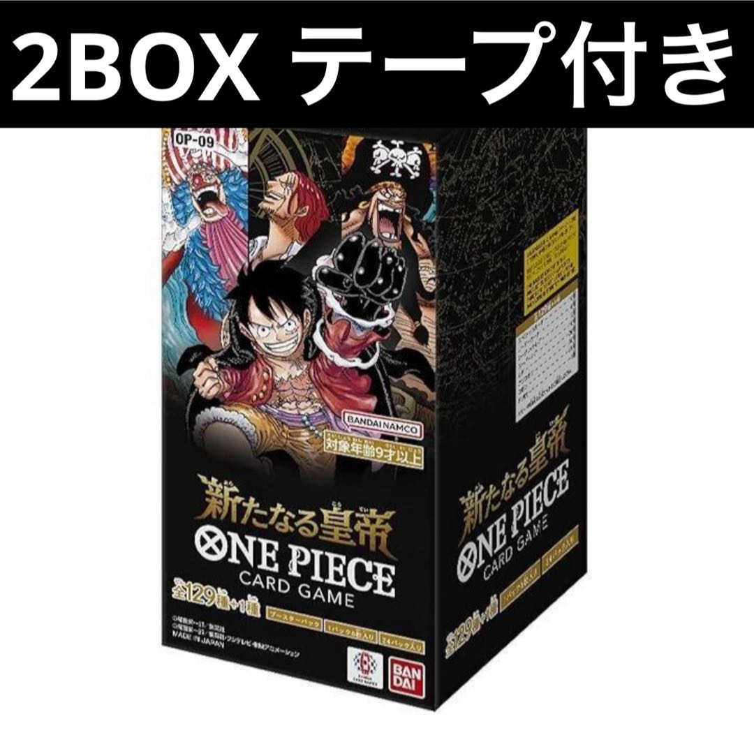 新品・未開封テープ付き新たなる皇帝2box
