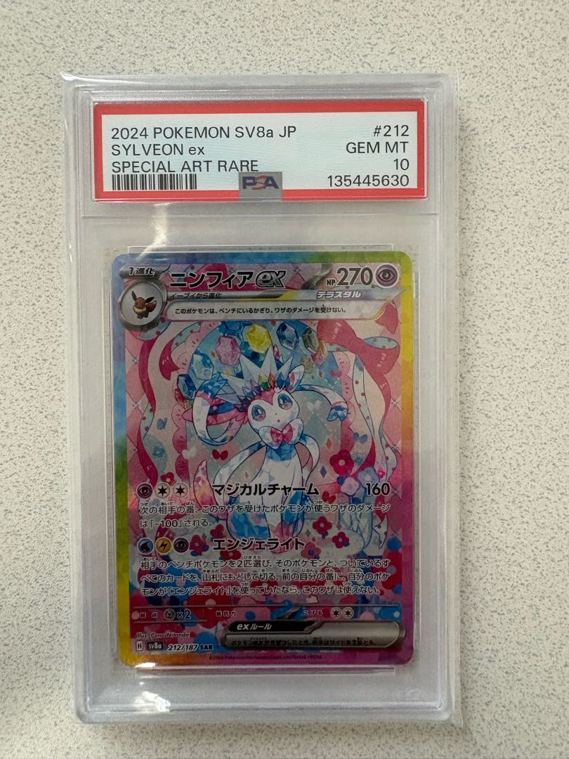 [PSA10] Sylveonex SAR 212/187 1枚